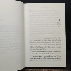 ลับแลลายเมฆ - ปิยะพร ศักดิ์เกษม รูปที่ 7