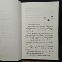 มนต์จันทรา - กิ่งฉัตร รูปที่ 7