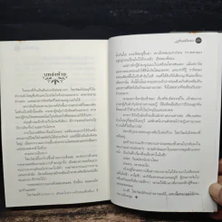 มนต์จันทรา - กิ่งฉัตร รูปที่ 8