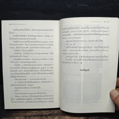 พรพรหมอลเวง - กิ่งฉัตร รูปที่ 8
