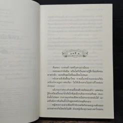 พรพรหมอลเวง - กิ่งฉัตร รูปที่ 7