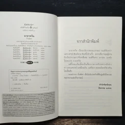 มายาตวัน - กิ่งฉัตร รูปที่ 6