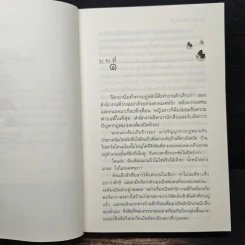 มีเพียงรัก - กิ่งฉัตร รูปที่ 7
