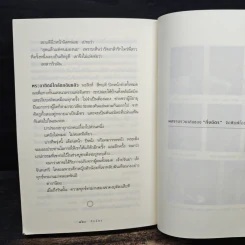 สาปพระเพ็ง - กิ่งฉัตร รูปที่ 8