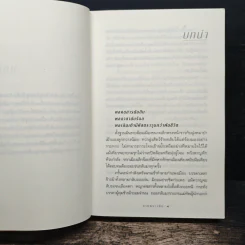 สาปพระเพ็ง - กิ่งฉัตร รูปที่ 7