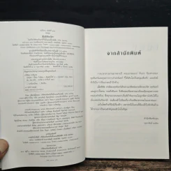 รุ่งอรุณ - กิ่งฉัตร รูปที่ 6