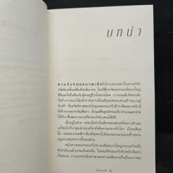 รุ่งอรุณ - กิ่งฉัตร รูปที่ 7