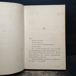 ลำนำต่างภพ - จุฑารัตน์ รูปที่ 7