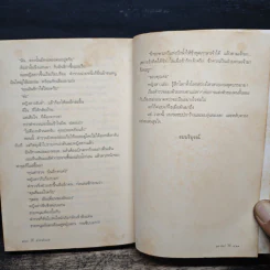 ลำนำต่างภพ - จุฑารัตน์ รูปที่ 8