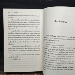 เรือนศิรา - ปิยะพร ศักดิเกษม รูปที่ 8