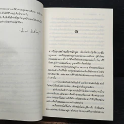 เรือนศิรา - ปิยะพร ศักดิเกษม รูปที่ 7