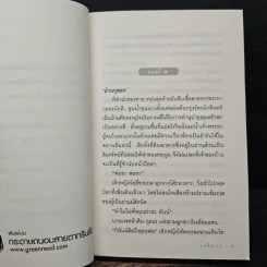 ระบำรัก - เจติยา รูปที่ 7