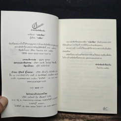เปลวหิมะ - เจติยา รูปที่ 6