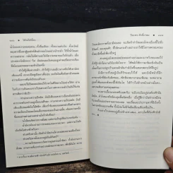ใต้ร่มไม้เลื้อย - ปิยะพร ศักดิ์เกษม รูปที่ 8