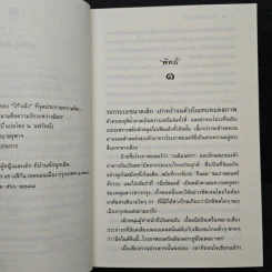 ใต้ร่มไม้เลื้อย - ปิยะพร ศักดิ์เกษม รูปที่ 7