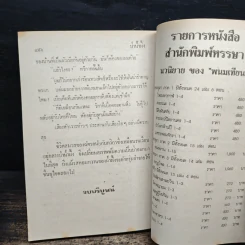 ป่าน้ำผึ้ง - จามรี พรรณชมพู รูปที่ 7