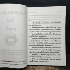 จอมซนคนทะเล้น - เกตุวดี รูปที่ 6