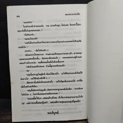 จอมซนคนทะเล้น - เกตุวดี รูปที่ 7