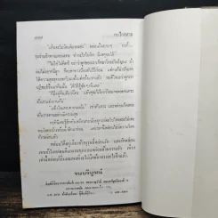 กบไกลสระ - จามรี พรรณชมพู รูปที่ 7
