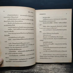 เทพบุตรมาร - วลัย นวาระ รูปที่ 7