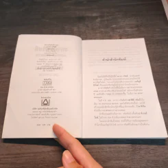 พินัยกรรม - อกาทา คริสตี้ รูปที่ 6