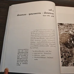 ประวัติศาสตร์เมืองนครนายก รูปที่ 8