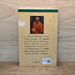 ความว่างที่พระพุทธเจ้าตรัส - พุทธทาสภิกขุ รูปที่ 5