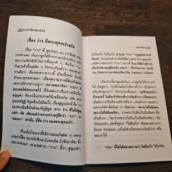 ความว่างที่พระพุทธเจ้าตรัส - พุทธทาสภิกขุ รูปที่ 7