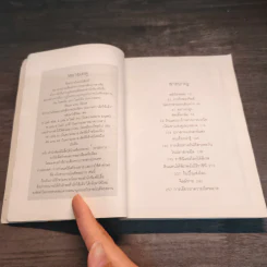 เก้าอี้เงิน The Silver Chair - C.S.Lewis, สุมนา บุณยะรัตเวช รูปที่ 8