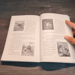 เก้าอี้เงิน The Silver Chair - C.S.Lewis, สุมนา บุณยะรัตเวช รูปที่ 10