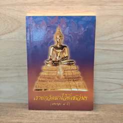 เรายกวัดมาไว้ที่เซเว่นฯ
