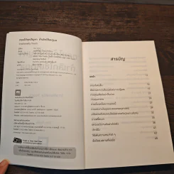 ตอบได้ทุกปัญหา ถ้าเลิกใช้เหตุผล - Dan Ariely รูปที่ 6