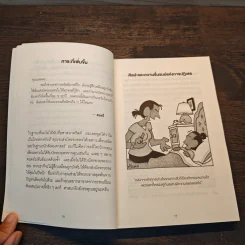 ตอบได้ทุกปัญหา ถ้าเลิกใช้เหตุผล - Dan Ariely รูปที่ 9