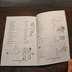 สรุปหลักภาษาอังกฤษ สำหรับชั้นประถมศึกษา ตามแนวอังกฤษแผนใหม่ รูปที่ 9