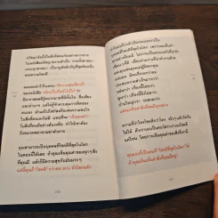 30 วิธีเอาชนะโชคชะตา - บัณฑิต อึ้งรังษี รูปที่ 11