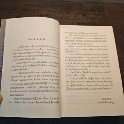 จันทร์ข้ามคืน - วีรวัฒน์ กนกนุเคราะห์ รูปที่ 8