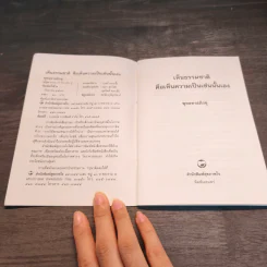 เห็นธรรมชาติคือเห็นความเป็นเช่นนั้นเอง - พุทธทาสภิกขุ รูปที่ 6