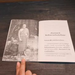 เห็นธรรมชาติคือเห็นความเป็นเช่นนั้นเอง - พุทธทาสภิกขุ รูปที่ 8