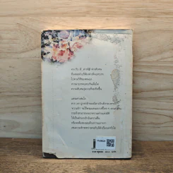 รักแท้ไม่มีหลอก เล่ม 1 - แหลม หญ้าคา รูปที่ 5