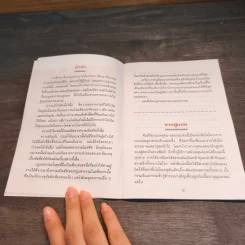 การ์ตูนคัมภีร์ธรรมกฎแห่งกรรม เหตุต้น-ผลกรรม รูปที่ 7