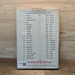 บัวแย้มกลีบ เล่ม 3 - จามรี พรรณชมพู รูปที่ 5