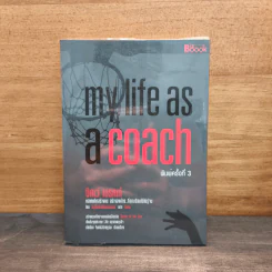 My Life as a Coach - ซิคเว่ เบรคเก้ รูปที่ 1