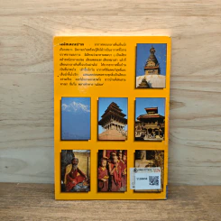 นมัสเต เนปาล - มนันยา รูปที่ 4