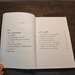 ตั้งเครื่องผิด ตั้งเครื่องใหม่ - วันชัย ประชาเรืองวิทย์ รูปที่ 8