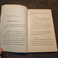 ปลาที่บินได้ - ธนาคม พจนาพิทักษ์ รูปที่ 8