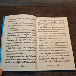 ระเบียบปฏิบัติธรรม วัดตาลเอน รูปที่ 9
