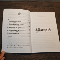 คู่มือมนุษย์ - พระธรรมโกศาจารย์ (พุทธทาสภิกขุ) รูปที่ 7