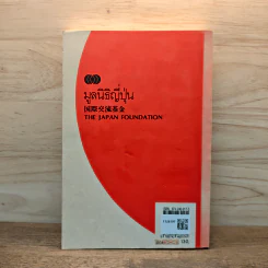 ภาษาญี่ปุ่น การเรียนตัวอักษร คันยิ ขั้นต้น - มูลนิธิญี่ปุ่น รูปที่ 5