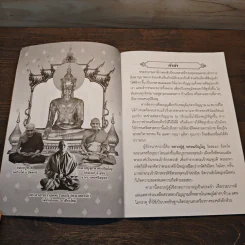 พระคาถามหาจักรพรรดิ 108 จบ รูปที่ 7
