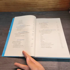 มีชีวิตที่คิดไม่ถึง - ดังตฤณ รูปที่ 8